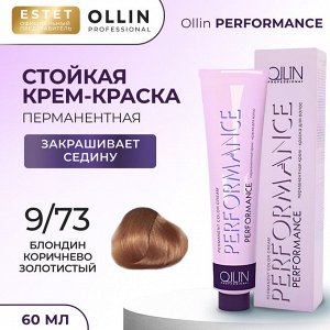 Ollin Краска для волос профессиональная Оллин тон 9/73 блондин коричнево золотистый Ollin Performance 60 мл