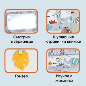 Развивающий складной коврик Крошка Я «Зверята», с книжкой - шуршалкой, 3 в 1