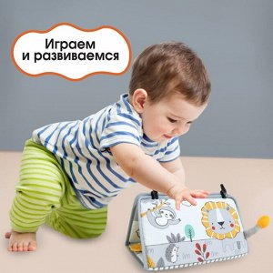 Развивающий складной коврик Крошка Я «Зверята», с книжкой - шуршалкой, 3 в 1