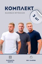 Набор футболок