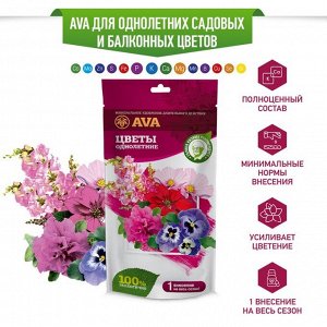 Комплексное минеральное удобрение "AVA", для однолетних садовых и балконных цветов, дой-пак.