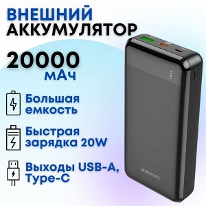 Портативный аккумулятор BOROFONE BJ19A Incredible, PD20W , QC 3.0A, 20000 mAh, черный Power Bank