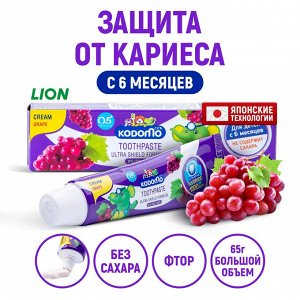 LION "Кодомо" Зубная паста  65гр "Виноград" (Grape) /36шт/ Таиланд, (тай.версия)