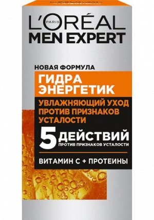 Гидра Энергетик Увлажняющий уход для лица, против 5 признаков усталости, 50  мл