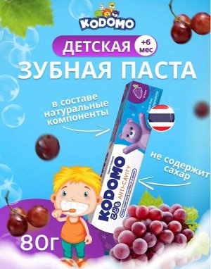 LION "Кодомо" Зубная паста  80гр "Виноград" (Grape) /144шт/ Таиланд, (англ.версия)