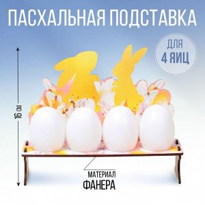 Подставка для 4 яиц «Кролики», 19,6 х 16 х 6,1 см