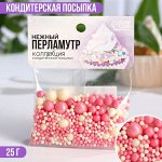 Посыпка кондитерская мягкая блестящая: белая, розовая, 25г