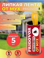 PRIGOVOR Липкая лента от мух 5 шт., PR-068072