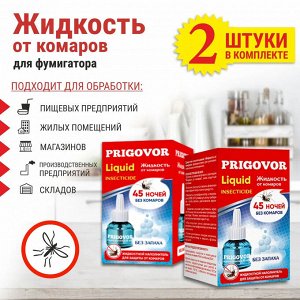 Жидкость от комаров 2 шт. для электрофумигатора на 45 ночей без запаха, ликвид от комаров