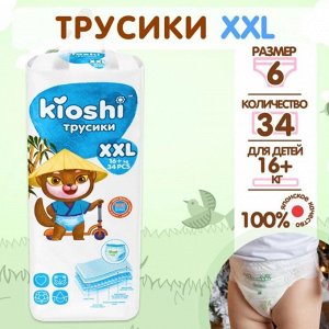 Подгузники-трусики KIOSHI XXL 16+ кг 34 шт