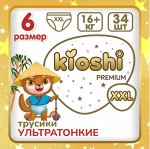 Подгузники-трусики KIOSHI PREMIUM УЛЬТРАТОНКИЕ XXL 16+ кг 34 шт