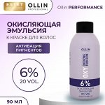 Оксид Окисляющая эмульсия к краске для волос Ollin performance OXY 6% 20 vol 90 мл Оллин