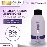 Ollin Окисляющая эмульсия к краске для волос Ollin performance OXY 9% 30 vol 90 мл Оллин