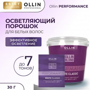 Осветляющий порошок для волос белого цвета Ollin Blond Perfomance White Classic 30 г