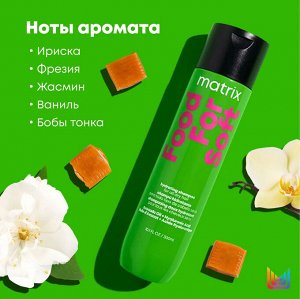 Food For Soft Шампунь для увлажнения сухих волос с маслом авокадо и гиалуроновой кислотой 300 мл EXPS