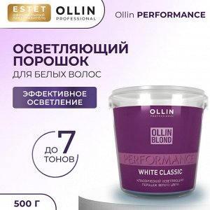 Осветляющий порошок для волос белого цвета Ollin Blond Perfomance White Classic 500 г