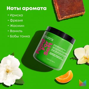 Матрикс Маска глубокого питания и увлажнения с маслом авокадо, 500 мл EXPS