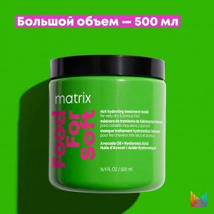 Матрикс Маска глубокого питания и увлажнения с маслом авокадо, 500 мл EXPS