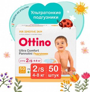 Подгузники детские Ottino S 4-8 кг 50 шт