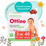 Подгузники детские Ottino M 6-11 кг 46 шт