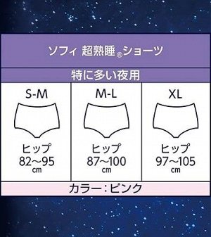 UNICHARM Sleep Panties - ночные одноразовые трусики при обильной менструации