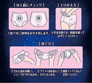 UNICHARM Sleep Panties - ночные одноразовые трусики при обильной менструации