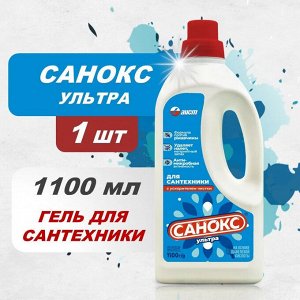 Санокс Ультра Жидкое средство против ржавчины 1,1 л