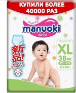 Подгузники-трусики Manuoki XL 12+ кг 38 шт