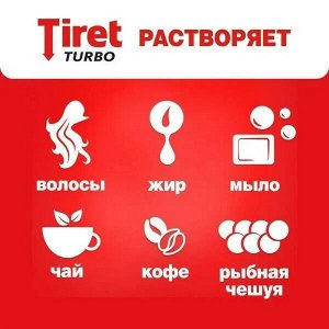 Тирет "Турбо" Гель для чистки труб 1 л