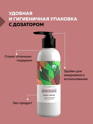 REALGREEN Крем для рук Лимонник (антивозрастной), 100 мл