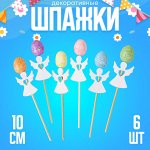 Шпажки ХВ &quot;Белый ангел&quot;, МИКС, набор 6 шт