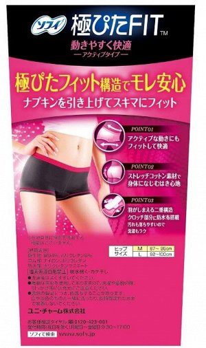 UNICHARM Sofy Casual Fit - хлопковые трусики для периода менструации, с низкой посадкой