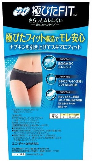 UNICHARM Sofy Casual Fit - хлопковые многоразовые трусики с классической посадкой
