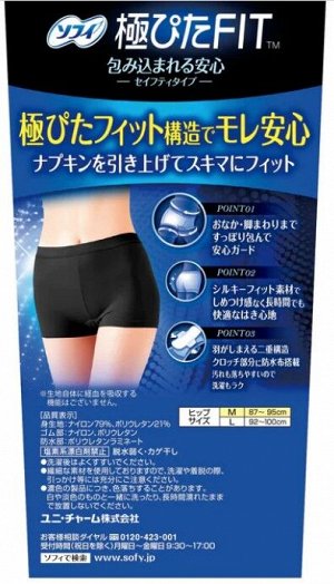 UNICHARM Sofy Casual Fit - хлопковые многоразовые трусики с высокой посадкой