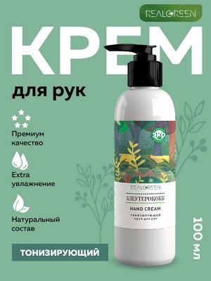 REALGREEN Крем для рук Элеутерококк (тонизирующий), 100 мл