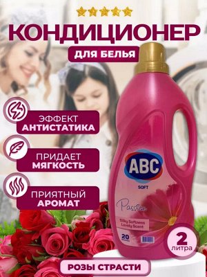 ABC Кондиционер для белья "Розы страсти" 2 л