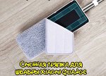 Сменная тряпка для Швабры Xiaomi Quange QJ031402