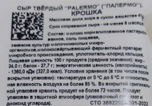 Сыр Пармезан PALERMO 40% 3 месяца КРОШКА 300гр