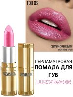 LUXVISAGE Губная помада тон 06 светлый сиреневый с перламутром Люкс визаж