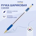 Ручка шариковая MunHwa &quot;&quot;MC Gold&quot;&quot; синяя, 0,5мм, грип, штрих-код