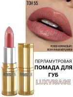Люкс визаж Губная помада тон 55 античная роза LUXVISAGE