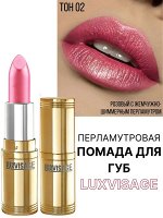 LUXVISAGE Губная помада тон 02 нежно розовый Люкс визаж