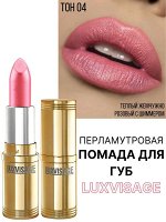 LUXVISAGE Губная помада тон 04 благородный розовый Люкс визаж