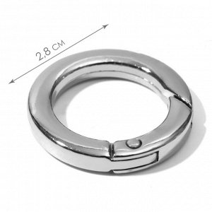 Кольцо-карабин плоский, d = 20/28 мм, толщина - 4 мм, 5 шт, цвет серебряный