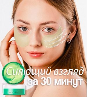 Патчи гидрогелевые под глаза LU MINATE