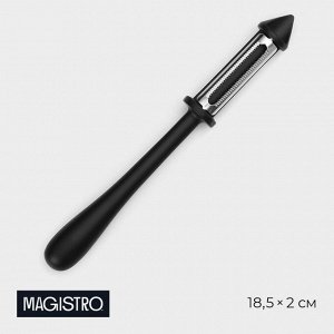Овощечистка Magistro Vantablack, 18.5x2 см, многофункциональная, чёрная