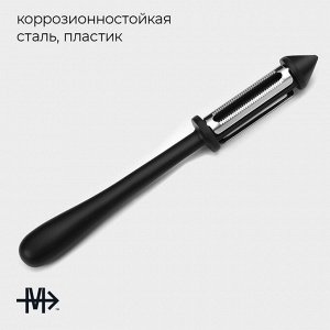 Овощечистка Magistro Vantablack, 18.5x2 см, многофункциональная, чёрная