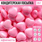 Посыпка кондитерская фигурная «Сердечки»: розовая, 25 г.