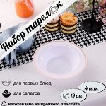 Набор глубоких тарелок  /пластик белый /наб. 4 шт