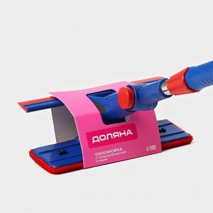 Щётка для окон Доляна, фиксатор, стальная телескопическая ручка, длина 55(83) см, водосгон силикон 18 см, насадка велюр 18x8 см